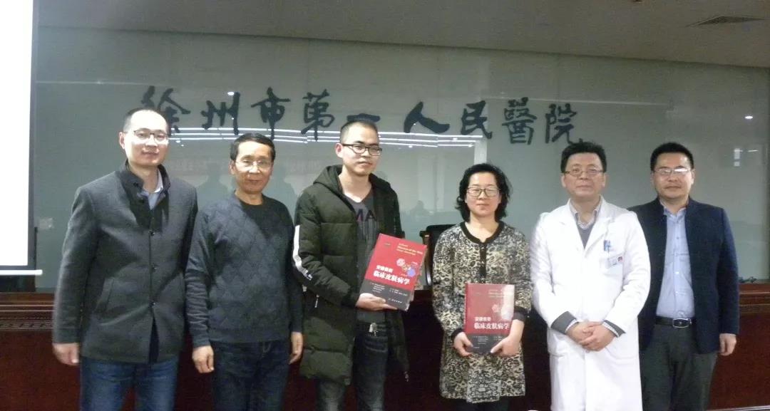 院皮膚科成功舉辦《2019年度徐州市醫(yī)學會皮膚性病學專業(yè)學術(shù)年會暨皮膚性病學診療新進展學習班》