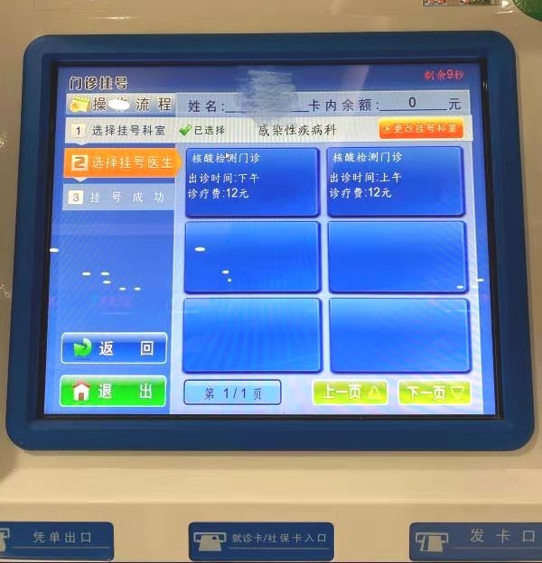 市一院核酸檢測自助開單功能上線，便民省力